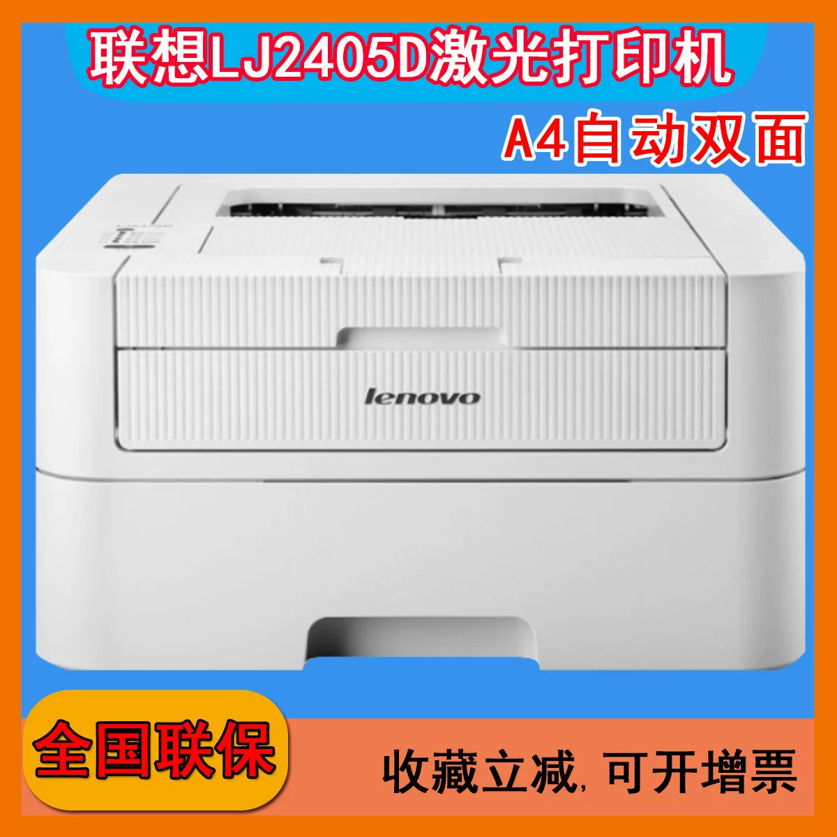 Автоматический двусторонний лазерный принтер Lenovo LJ2405D черного и белого цветов высокоскоростной бизнес коммерческий скорость 30 страниц