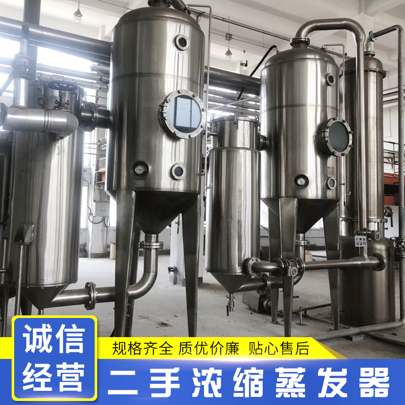 出售二手蒸发器 MVR浓缩蒸发器 强制循环蒸发器 化工制药蒸发器