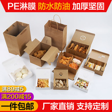 牛皮纸打包盒韩式炸鸡包装盒外卖一次性鸡排薯条蛋挞食品纸盒盒子