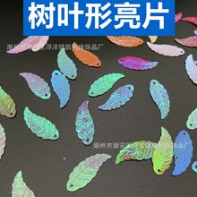 厂家批发大中小树叶形亮片彩色塑料闪片填充亮片PVC PET亮片珠片