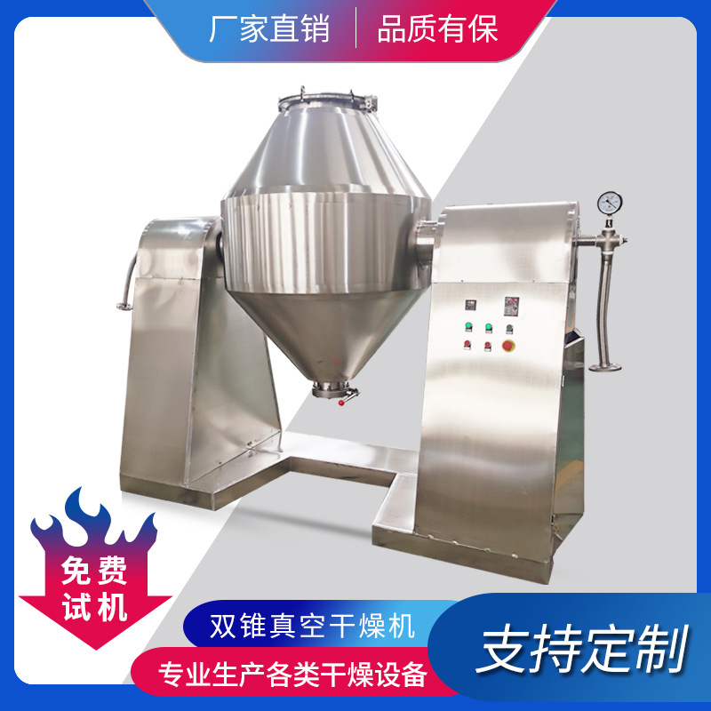 供应粉末颗粒低温真空干燥设备不锈钢双锥干燥机源头厂家制作滚筒