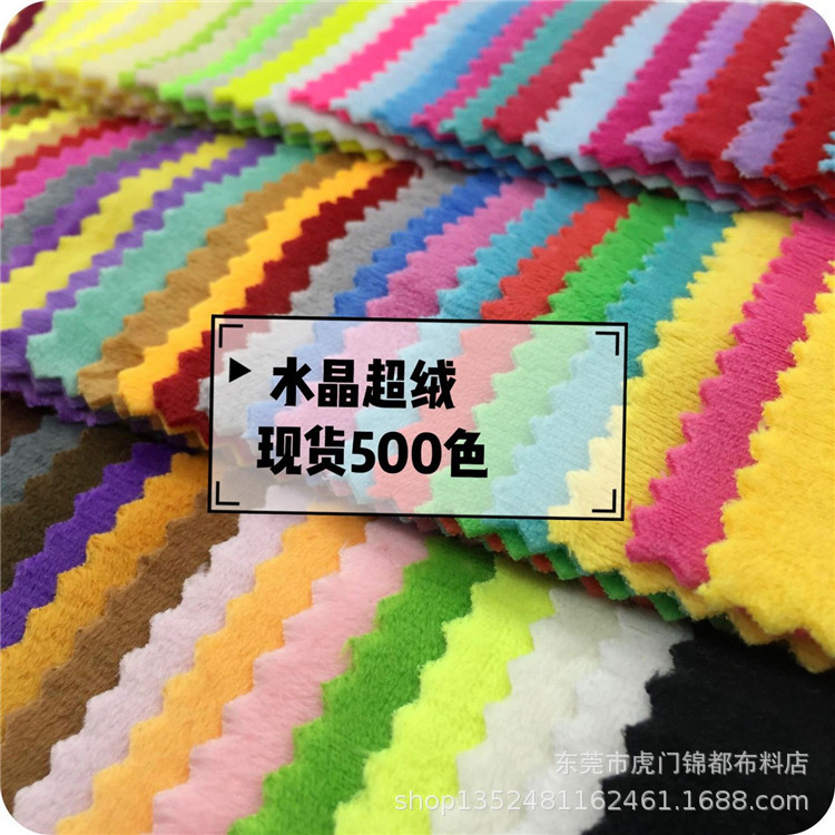 现货供应300色1.5mm水晶超柔 贝贝绒 超柔短毛绒 超柔毛绒面料