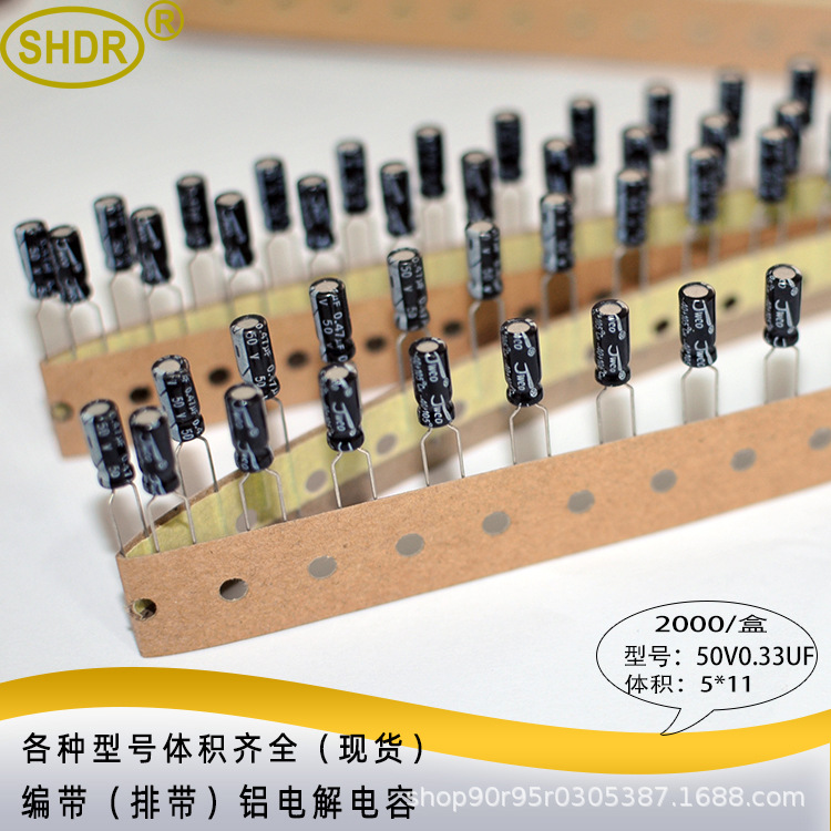 50V0.33UF体积5*11mm编带铝电解电容5MM间距 可定制2.5MM间距