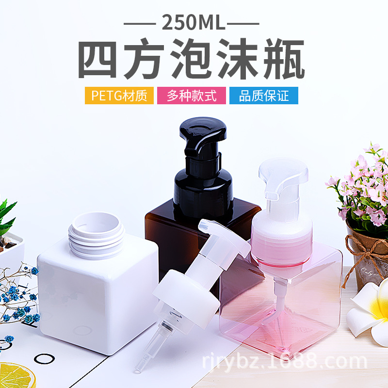 250ml四方泡沫瓶按压式洗面奶PETG材质泡沫沐浴乳分装瓶工厂现货