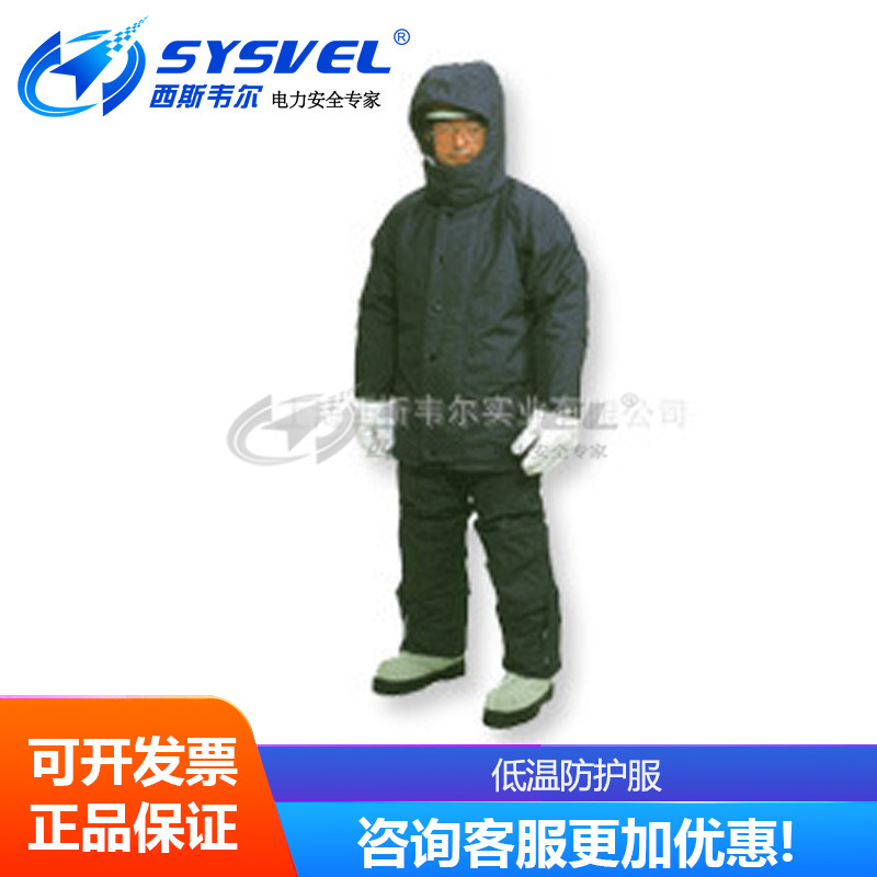 东洋 CTR5高性能 低温防护服