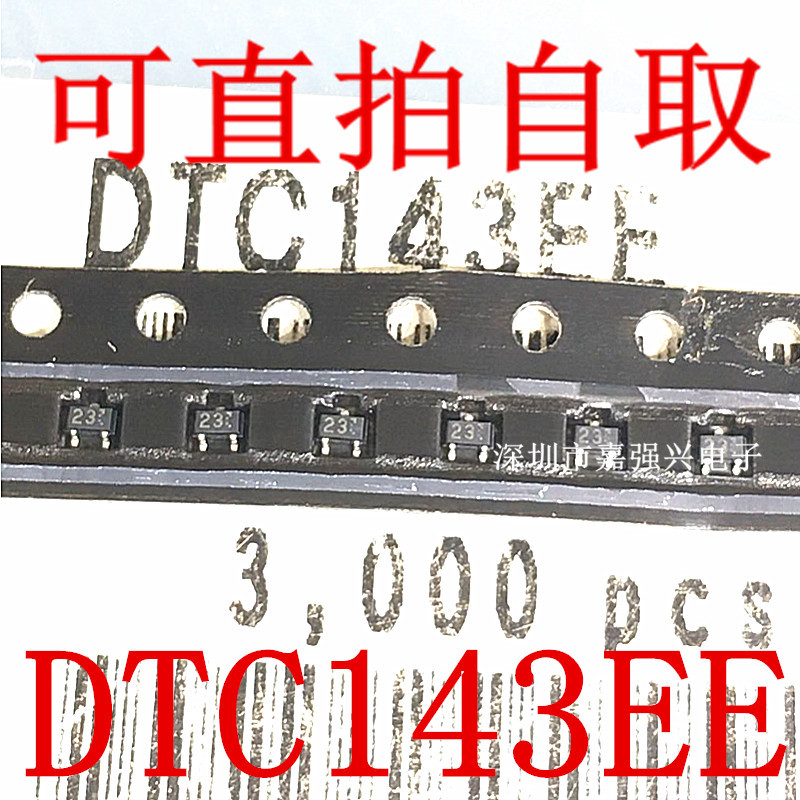 全新DTC143EE 丝印代码23 封装SOT-523 贴片数字带阻尼管三极管