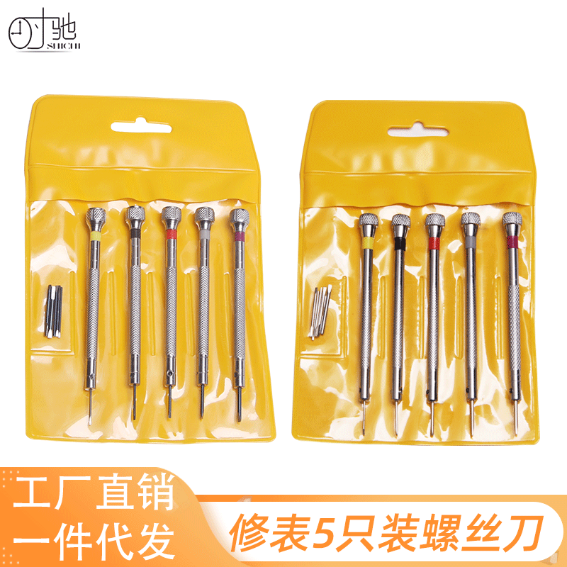 Revised Table Tools glasses watch computer bolt driver Screwdriver Small screwdriver 5 in one piece Screwdriver