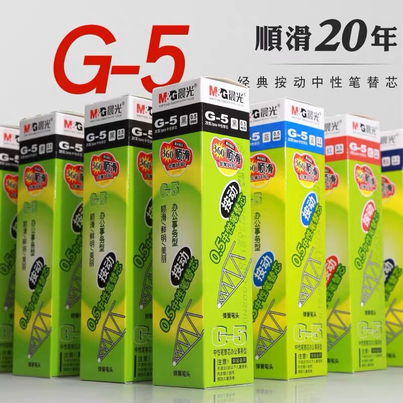 晨光按动中性笔芯G5黑色按压笔芯替换芯黑色笔水签字替芯k35笔