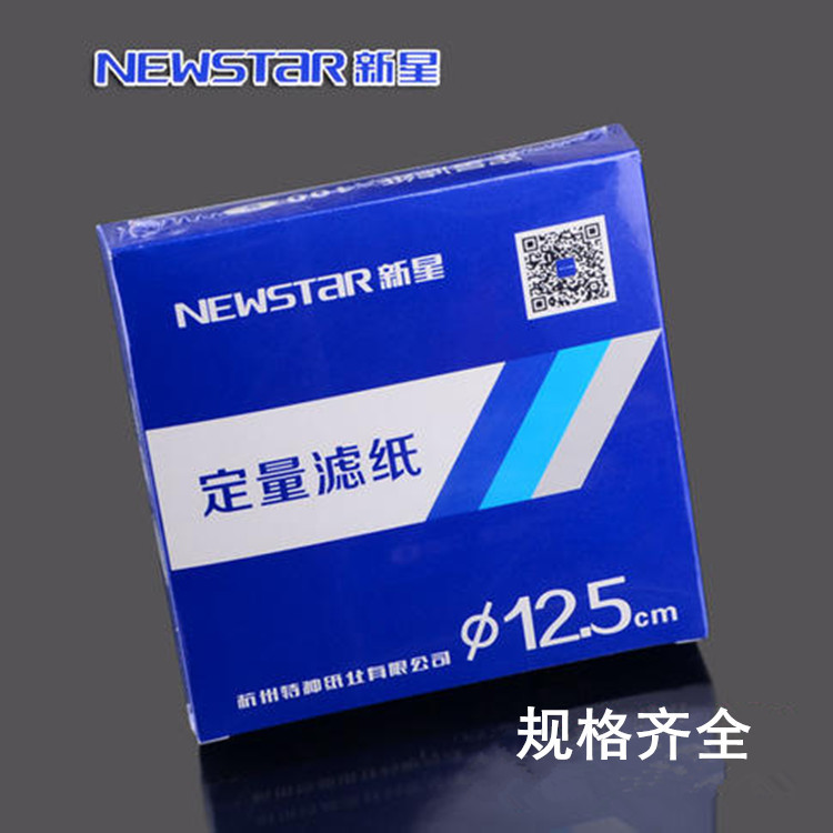 杭州富阳 新星定量滤纸7/9/11/12.5/15cm实验室圆形机油试纸测试