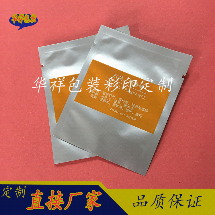 香片车载包装袋铝箔袋汽车用品复合包装袋出风口专用香片袋纯铝袋