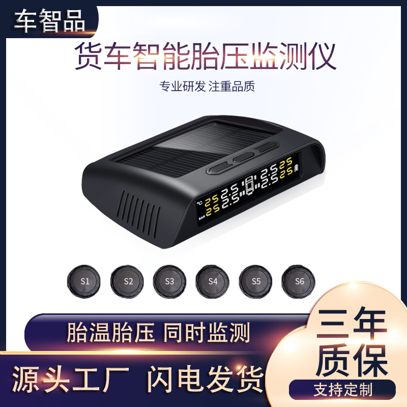 胎压监测器外置通用小货车轮胎检测仪无线太阳能高精度胎压监测|ms