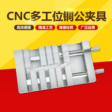 CNC多功能铜公夹具多工位平口钳并列式多开口虎钳5/10/15个工位