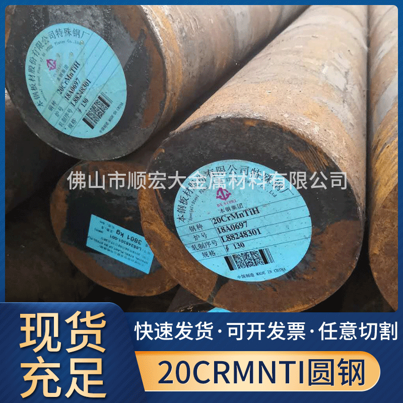 厂家供应20crmnti渗碳钢 圆钢 圆棒 可开锯 齿轮钢 非标