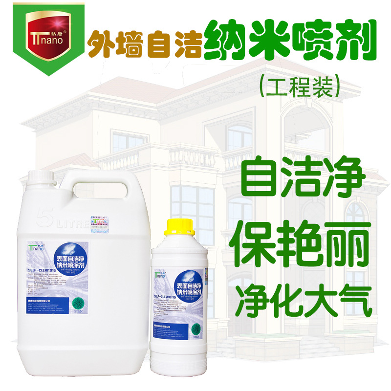 EXTERIOR Cleanse coating antifouling clean Nanometer Spraying purify atmosphere