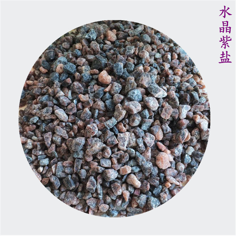 盐沙 水晶紫盐 紫色盐颗粒 浴盐 热敷盐矿物水晶岩盐紫盐