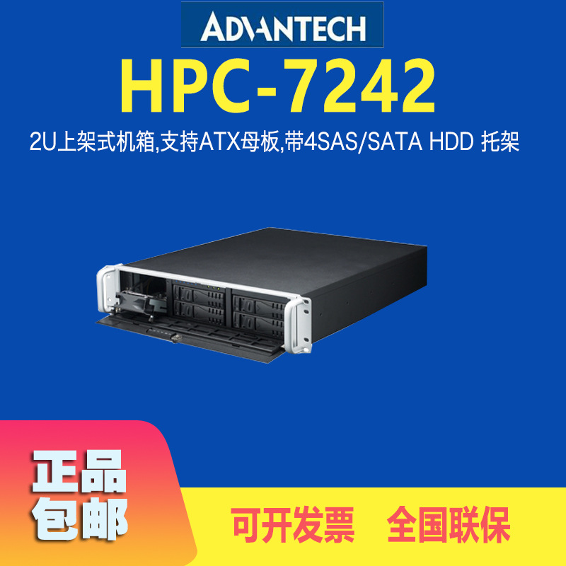 研华HPC-7242工控电脑机箱2U上架工业服务器机箱支持ATX母板批发