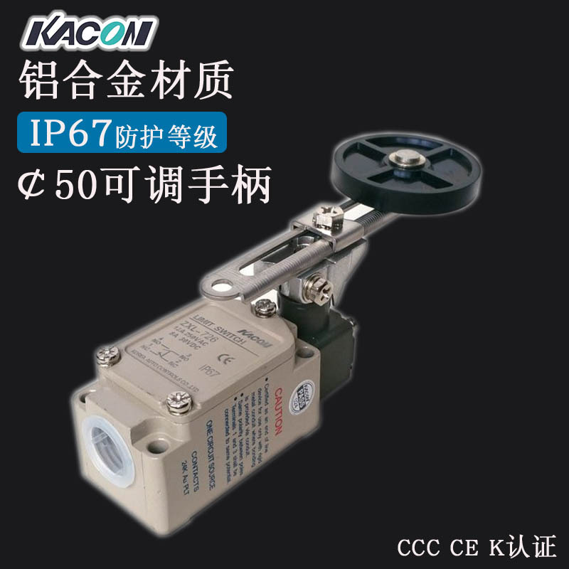 现货批发Kacon凯昆ZXL-726限位12A塑料滚轮防水防尘行程 限位开关