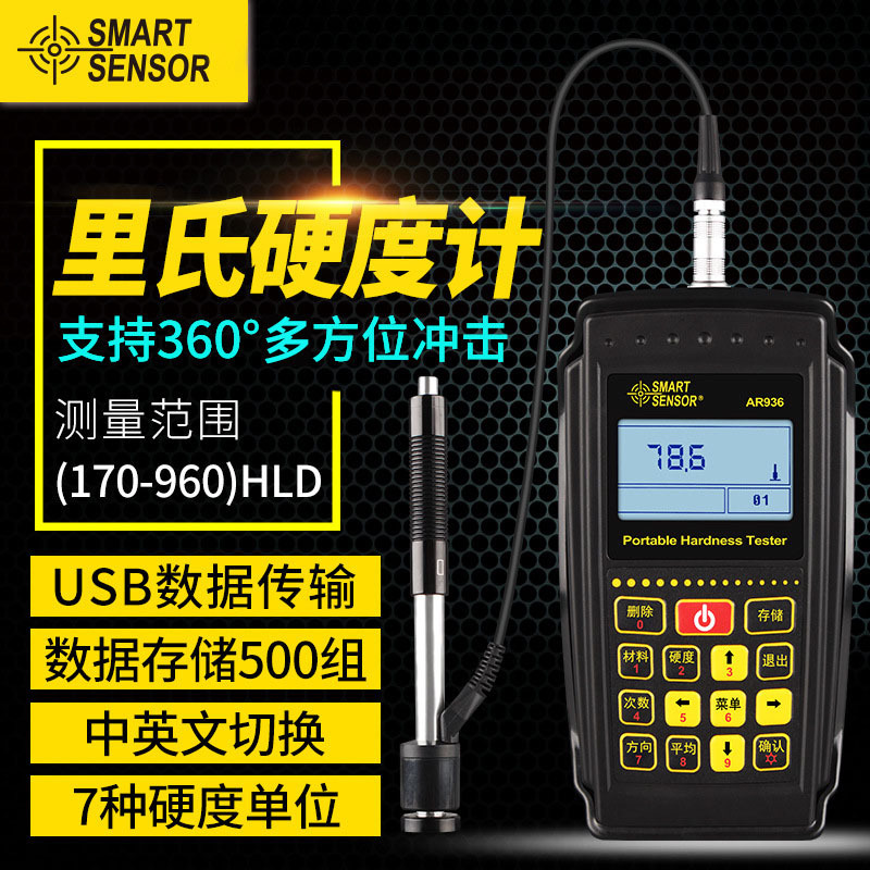 希玛AR936硬度计 里氏洛氏硬度测试仪高精度便携式金属硬度机