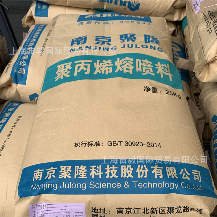 PP熔喷料 南京聚隆PN0-L01 熔喷料口罩料 低气味 易成型溶脂1500