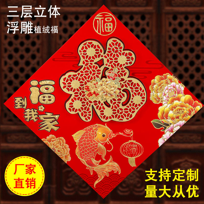 牛年新款浮雕烫金福字门贴立体植绒福字贴新年乔迁装饰墙纸贴画