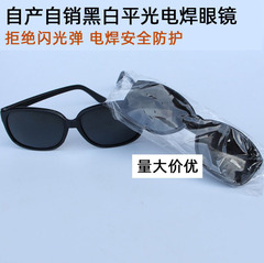 Self-produced and sold welding goggles, occupational safety goggles, 868 black non-prescription glasses, protective goggles, safety glasses