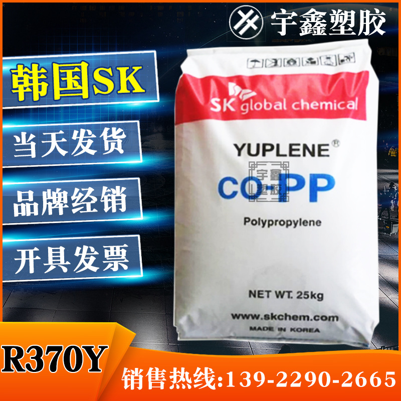 PP 韩国sk R370Y 注塑 透明 高流动 高光泽 可食品接触 聚丙烯