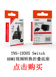 TNS-19305 Switch HDMI视频转换折叠底座