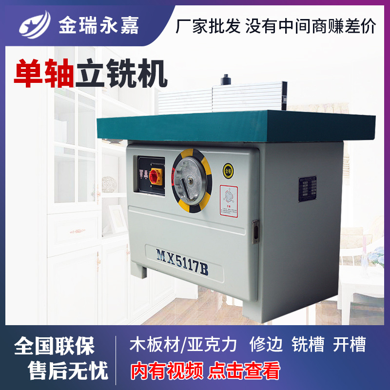 立式單軸雙軸立銑機木工機械镂銑設備MX5117線條修邊機四輪送料機
