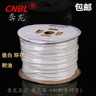 Benlong tooth tube machine numbering tube plum tube PVC white casing inner tooth tube round number tube