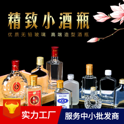 定制供应玻璃瓶精白料子100ml小酒瓶 磨砂空酒瓶药酒酒瓶瓶劲酒瓶