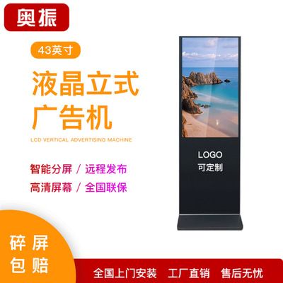 厂家直销43寸液晶显示屏安卓网络版查询触摸一体机落地立式广告机