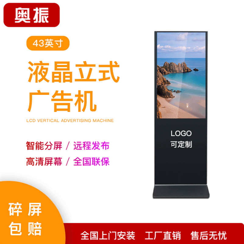 厂家直销43寸液晶显示屏安卓网络版查询触摸一体机落地立式广告机