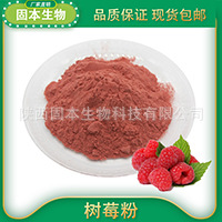 树莓粉1