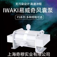 IWAKI易威奇bellows pump 风囊泵FS-60HT2往复泵