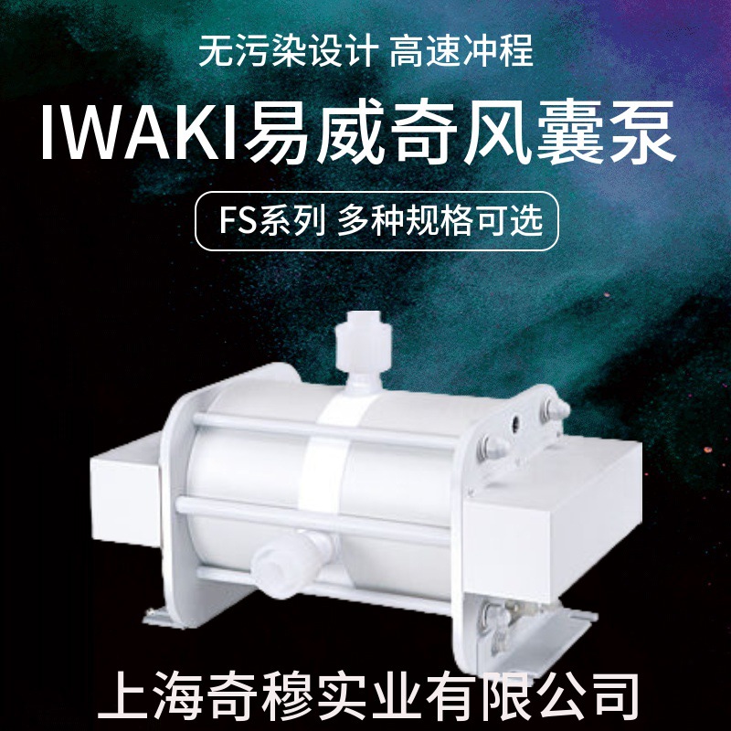 IWAKI易威奇bellows pump 风囊泵FS-60HT2往复泵