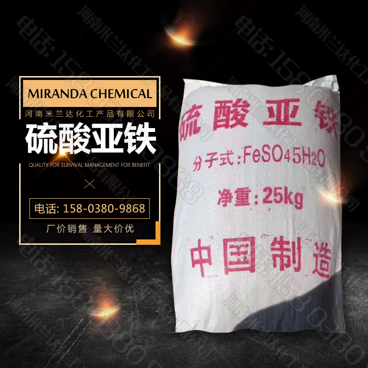现货销售 硫酸亚铁 工业级 水处理絮凝剂    印染污水脱色