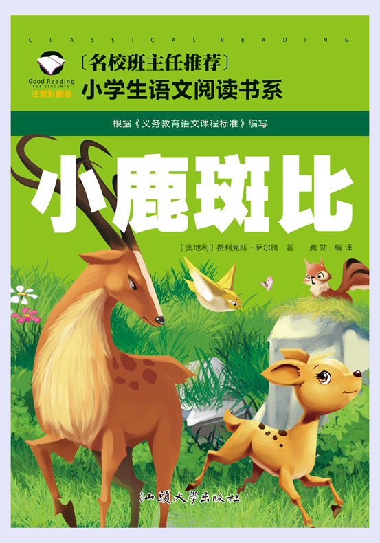 T-15-10-17小鹿斑比 封面.jpg