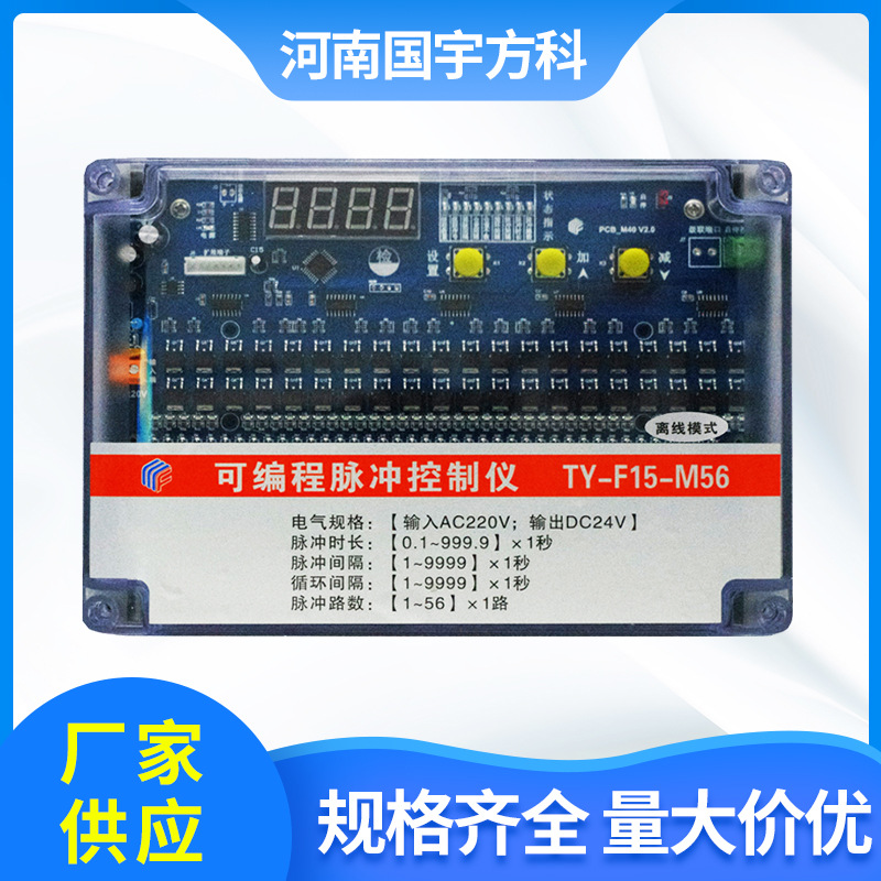 无触点脉冲控制器数显可调控TY-F15-M56_DC24V离线模式除尘控制仪