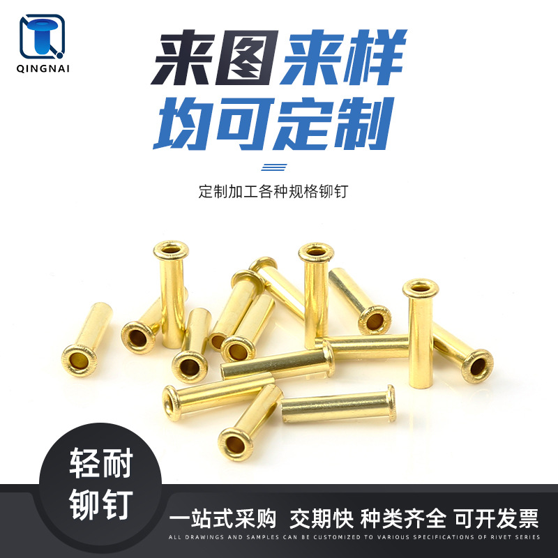 供应 工业紧固件供应黄铜铆钉 铜空心铆钉 管状铆钉 规格可制作