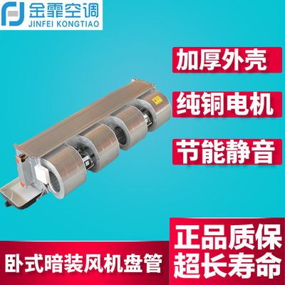 一件代发厂家专业定制 卧式暗装风机盘管 新款 暗装水冷风机盘管