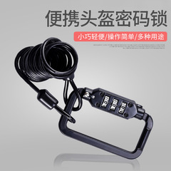 摩托車頭盔鎖自行車通用便攜輕巧安全密碼繩鎖鋼絲繩批發合金彈簧
