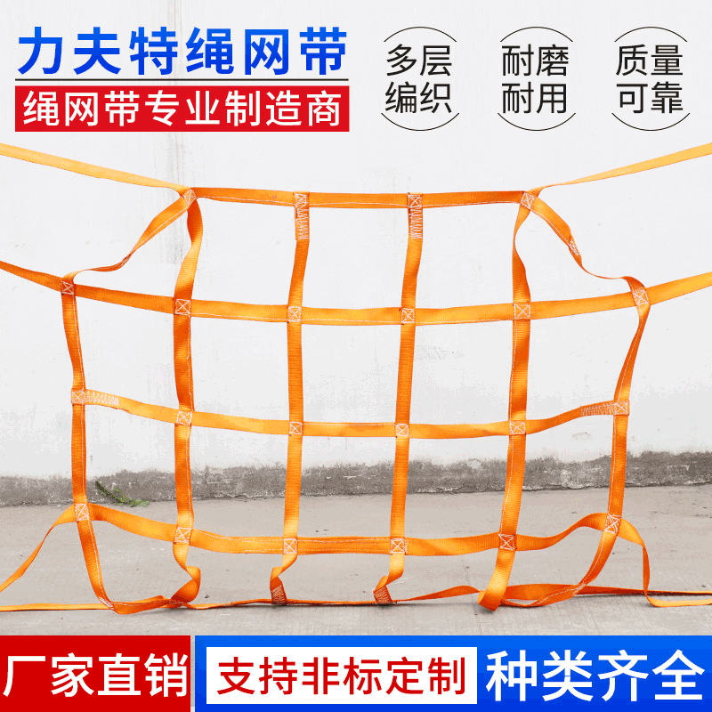 厂家供应锦纶扁带吊网 涤纶吊货网 织带吊网 高铁设备尼龙吊网