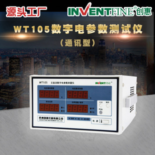 WT105 Электрические спецификации измерение