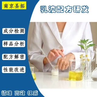 【乳液配方研发】各类乳液来样检测 乳液化妆护肤品配方还原分析