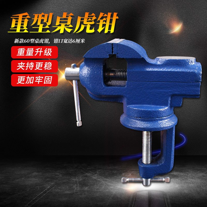 台钳迷你工作台家用重型夹具多功能万向桌虎钳小台钳木工台虎钳