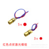 Lauding head 3V/5V can be adjusted laser diodes Laser head diameter 6mm red dot laser module