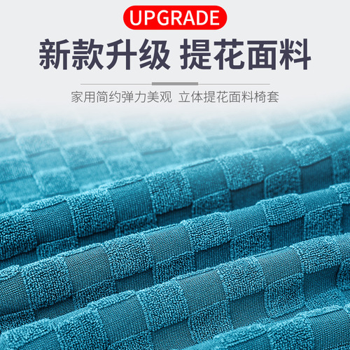 New Style 3D Square Embroidered Universal Chair Cover with Solid Color Knit Pattern Elastic Thick Chair Cover for Hotels and Homes