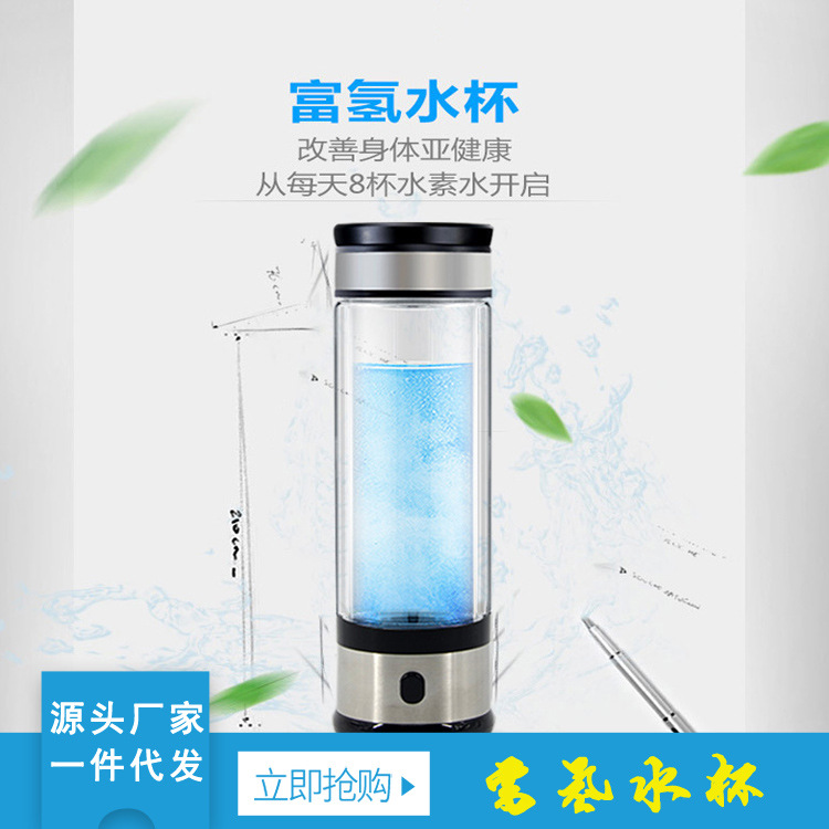 富氫水杯水素水杯日本量子弱堿性電解負離子養生氫氧分離玻璃杯子