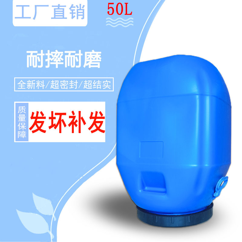 江苏 50L塑料大口酵素桶50kg50公斤铁箍桶 抱箍桶 大口化工废液桶