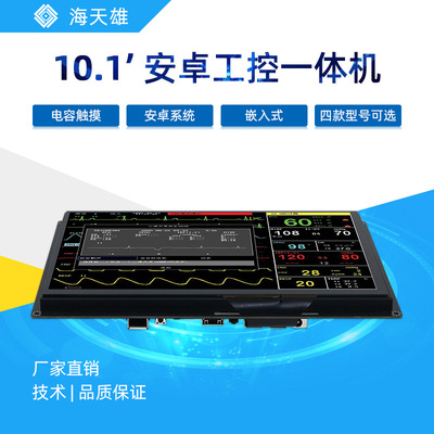 安卓工控壹體機10.1寸電容觸摸嵌入式安卓觸控機智能設備終端平台